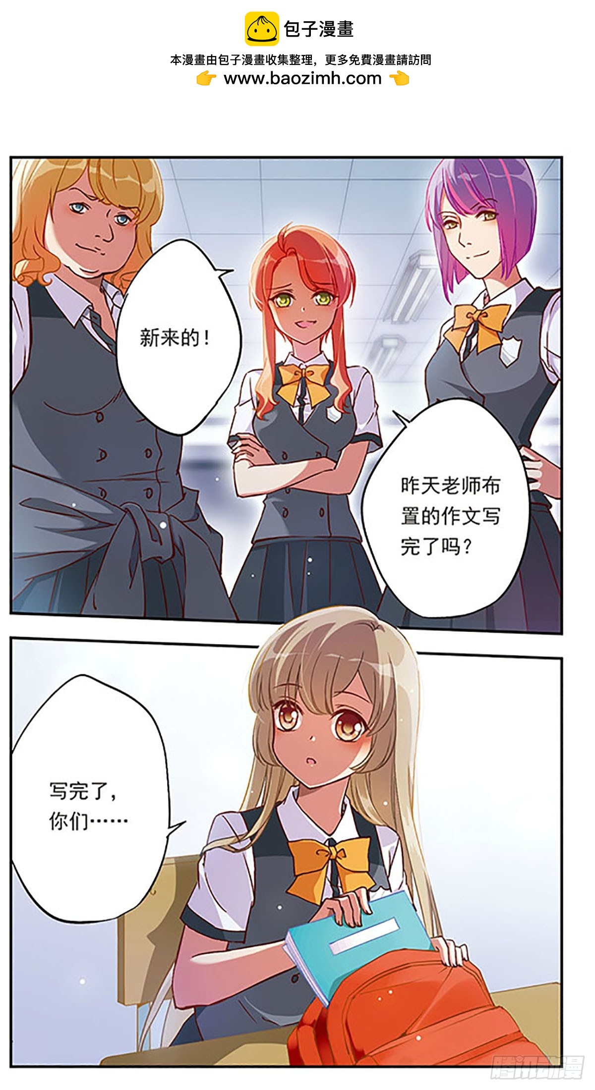 《为自己而战·飒漫画》第1话 第2页