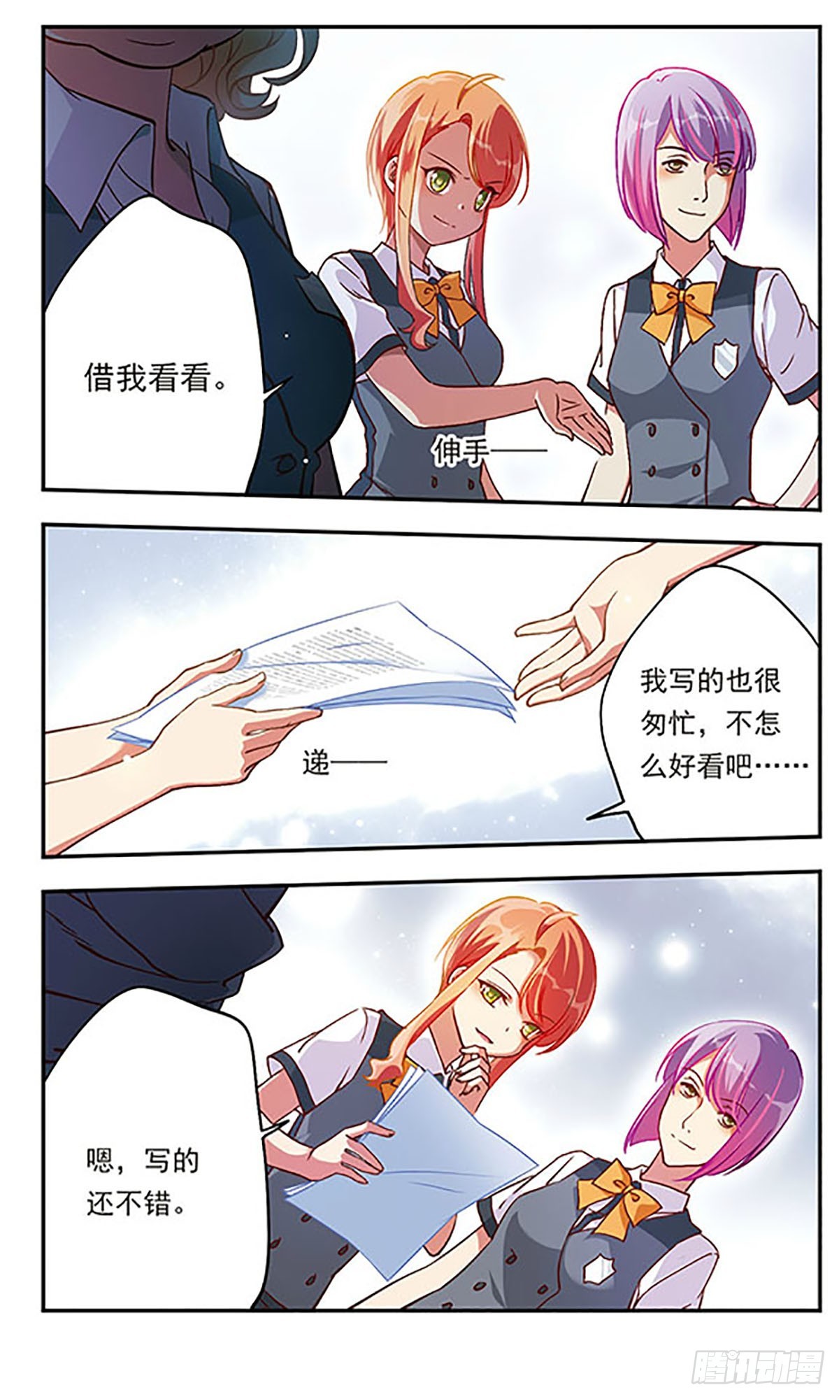 《为自己而战·飒漫画》第1话 第3页
