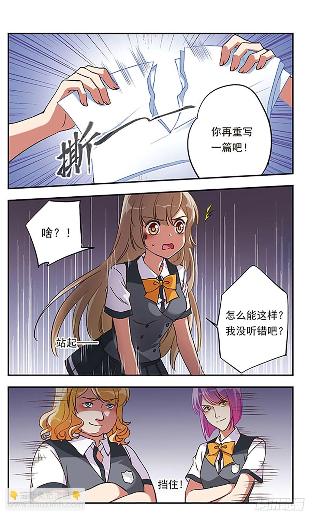《为自己而战·飒漫画》第1话 第6页