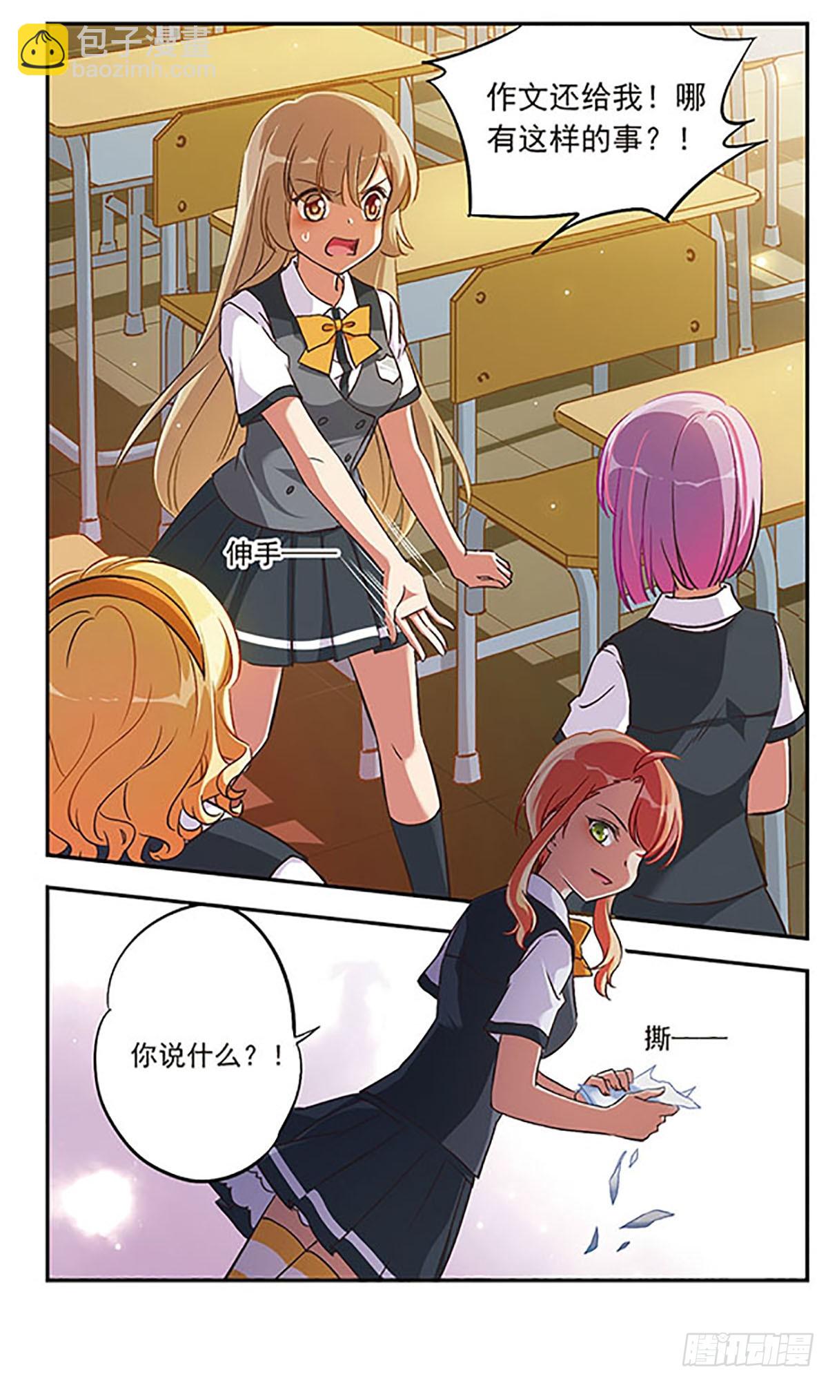 《为自己而战·飒漫画》第1话 第7页