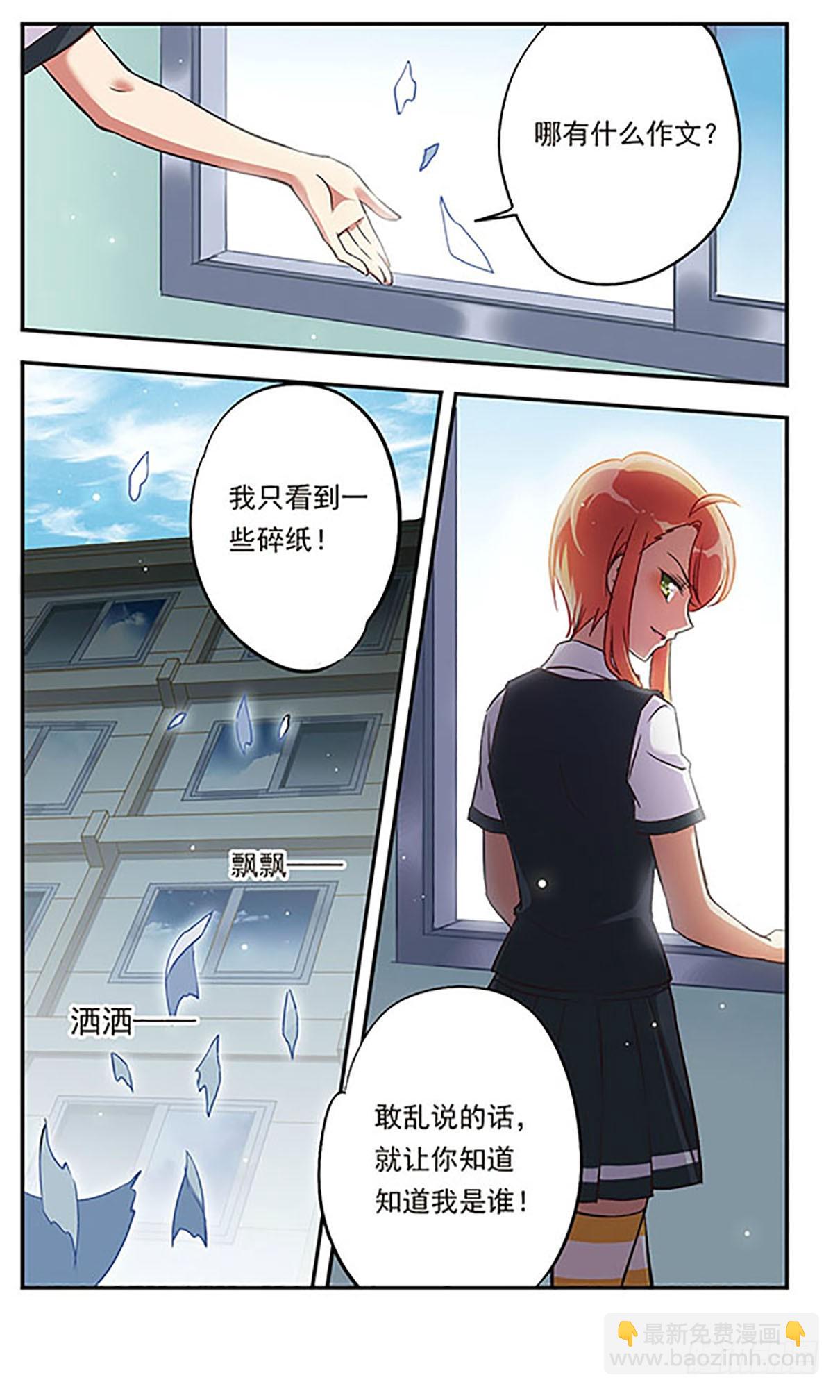《为自己而战·飒漫画》第1话 第8页