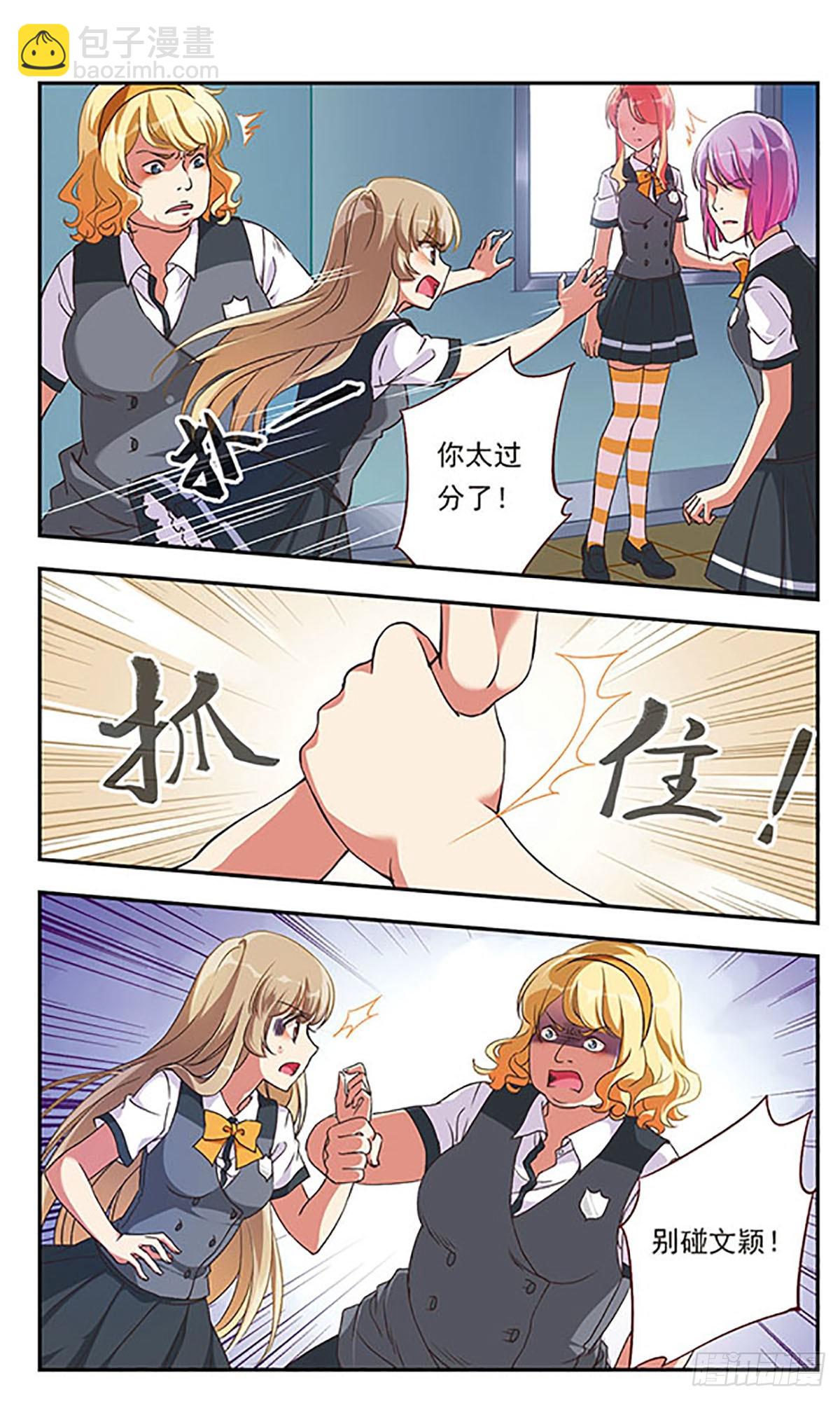 《为自己而战·飒漫画》第1话 第9页