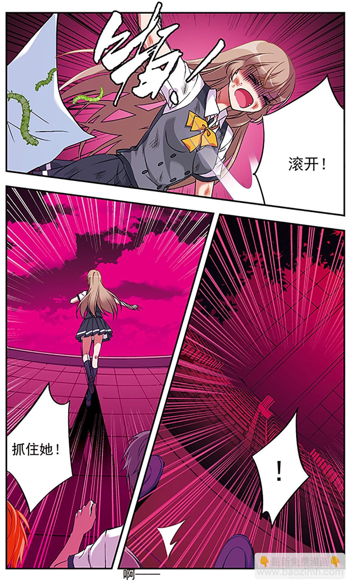 《为自己而战·飒漫画》第3话 第10页