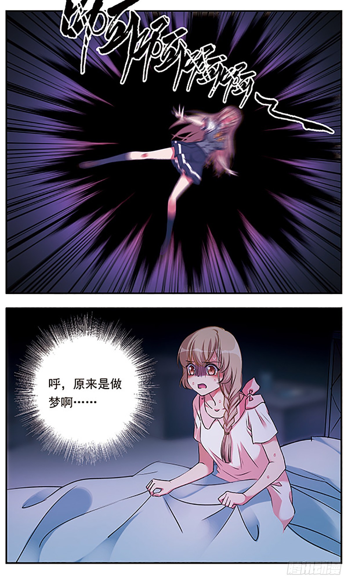 《为自己而战·飒漫画》第3话 第12页