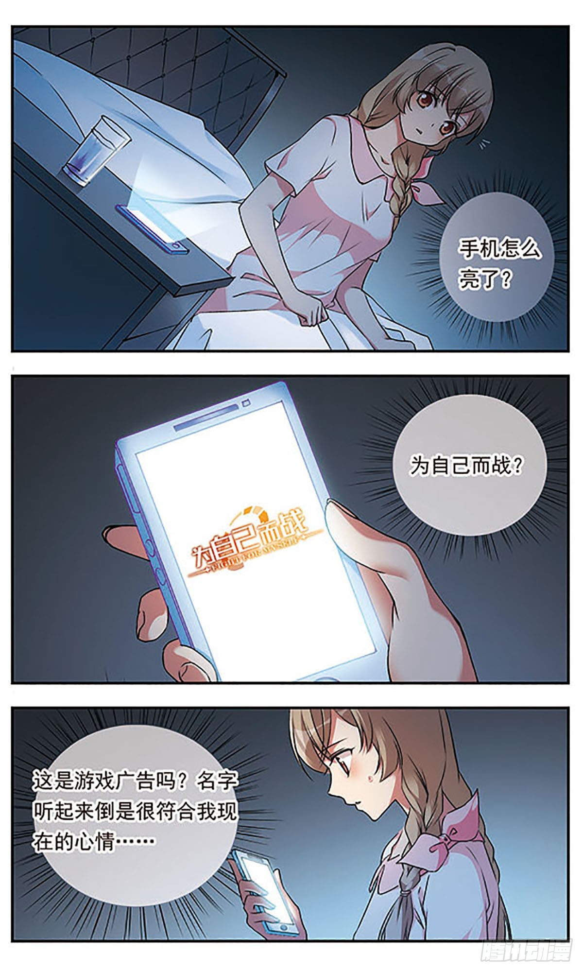《为自己而战·飒漫画》第3话 第13页