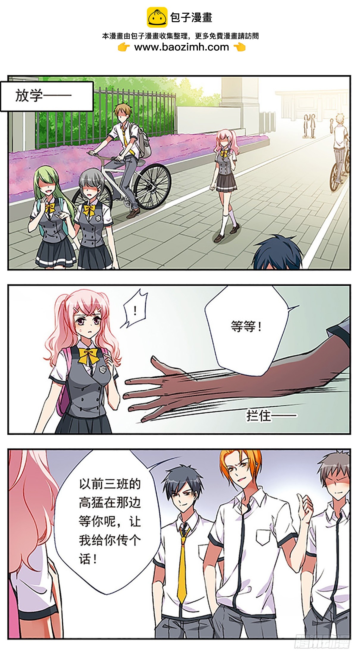 《为自己而战·飒漫画》第3话 第2页