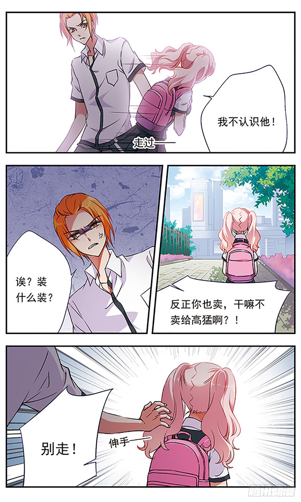 《为自己而战·飒漫画》第3话 第3页
