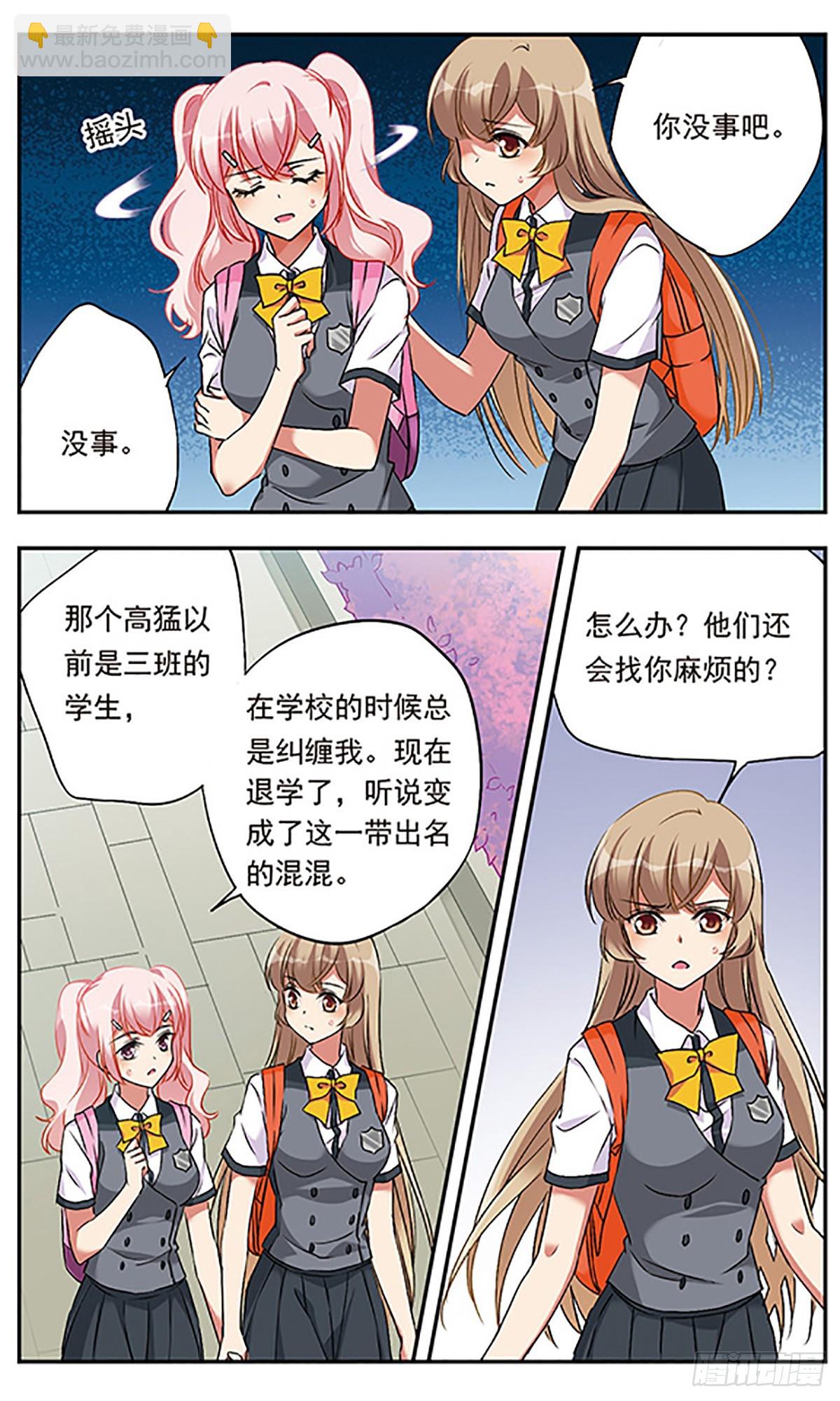 《为自己而战·飒漫画》第3话 第6页