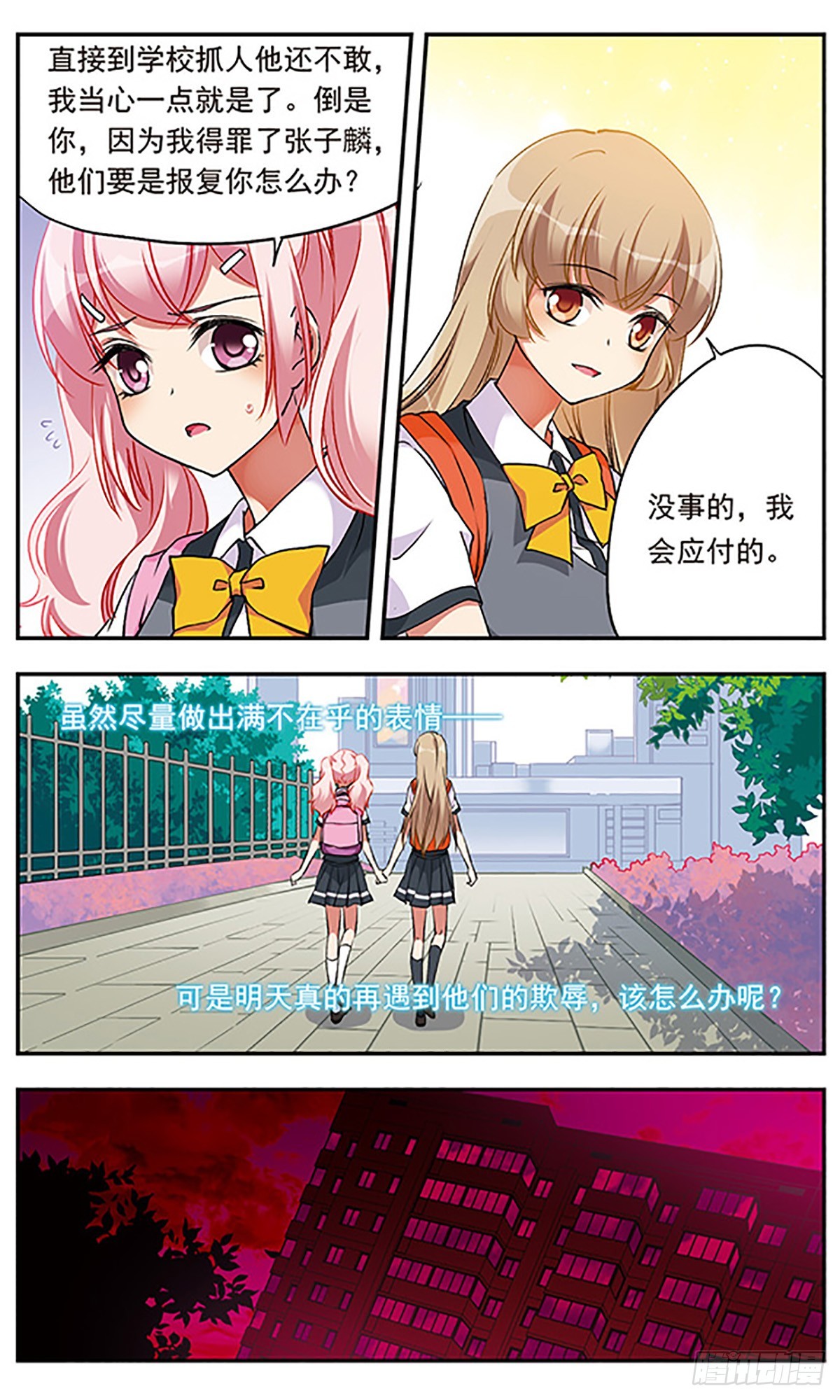 《为自己而战·飒漫画》第3话 第7页