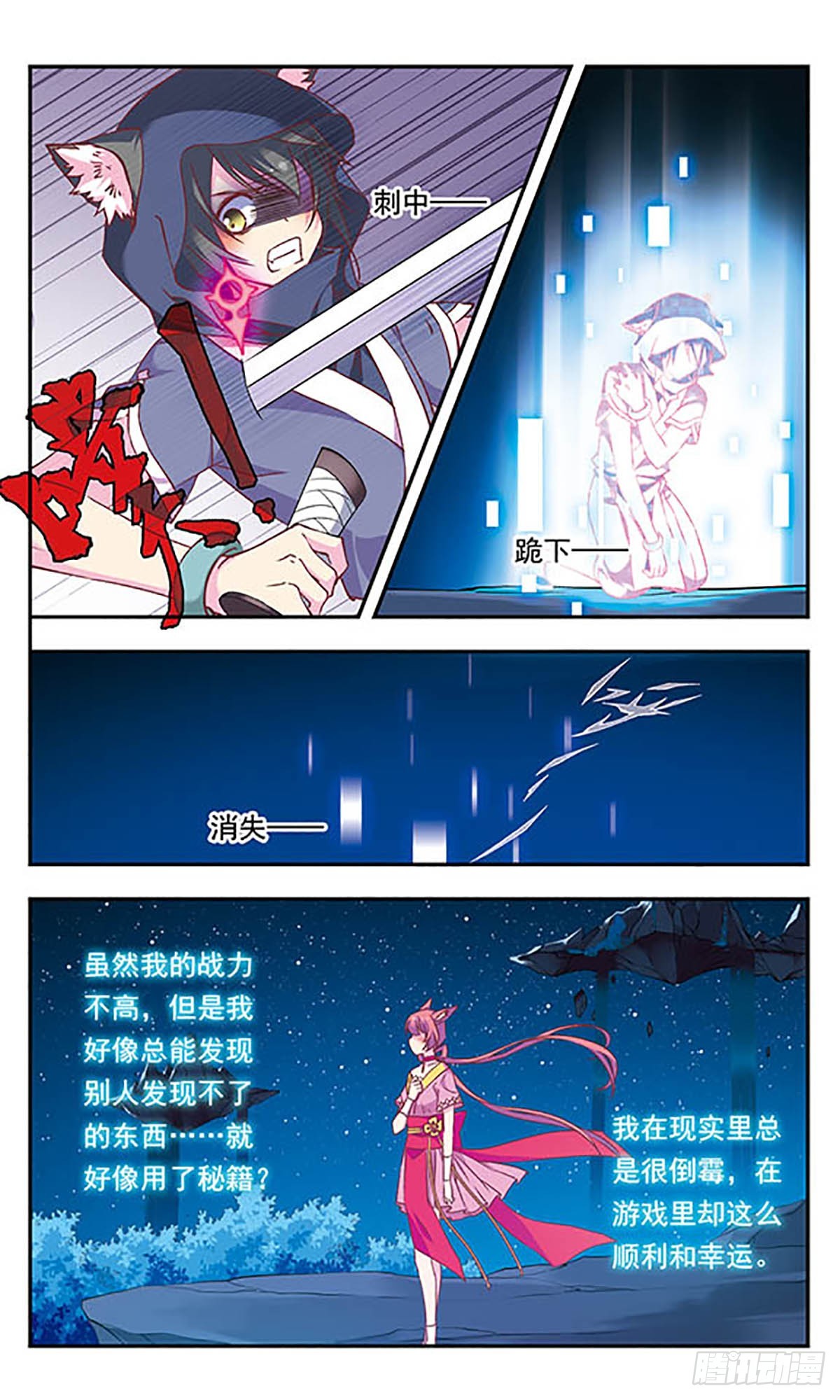 《为自己而战·飒漫画》第4话 第11页
