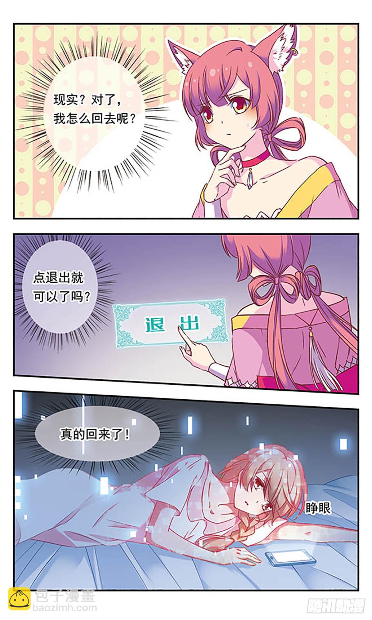 《为自己而战·飒漫画》第4话 第12页