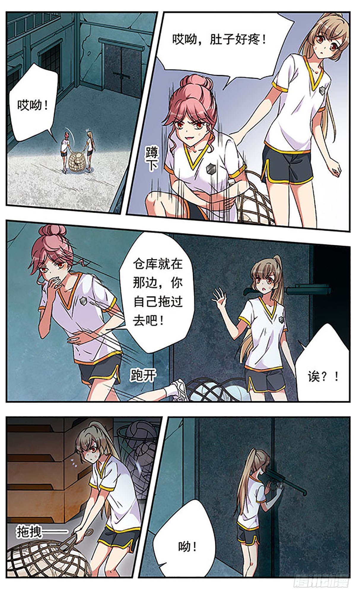 《为自己而战·飒漫画》第4话 第15页