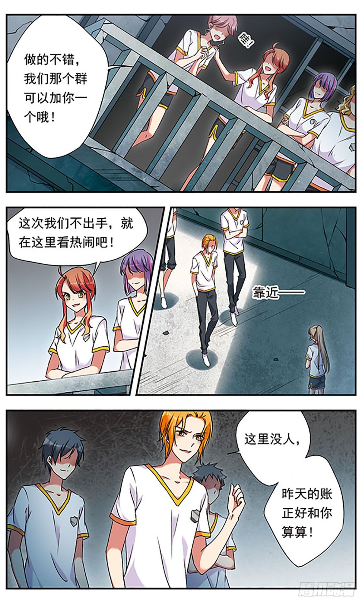《为自己而战·飒漫画》第4话 第17页