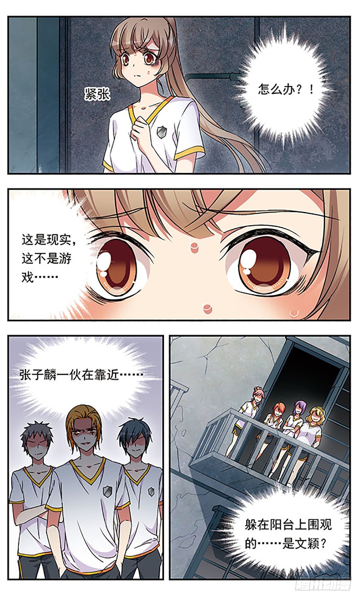 《为自己而战·飒漫画》第4话 第18页