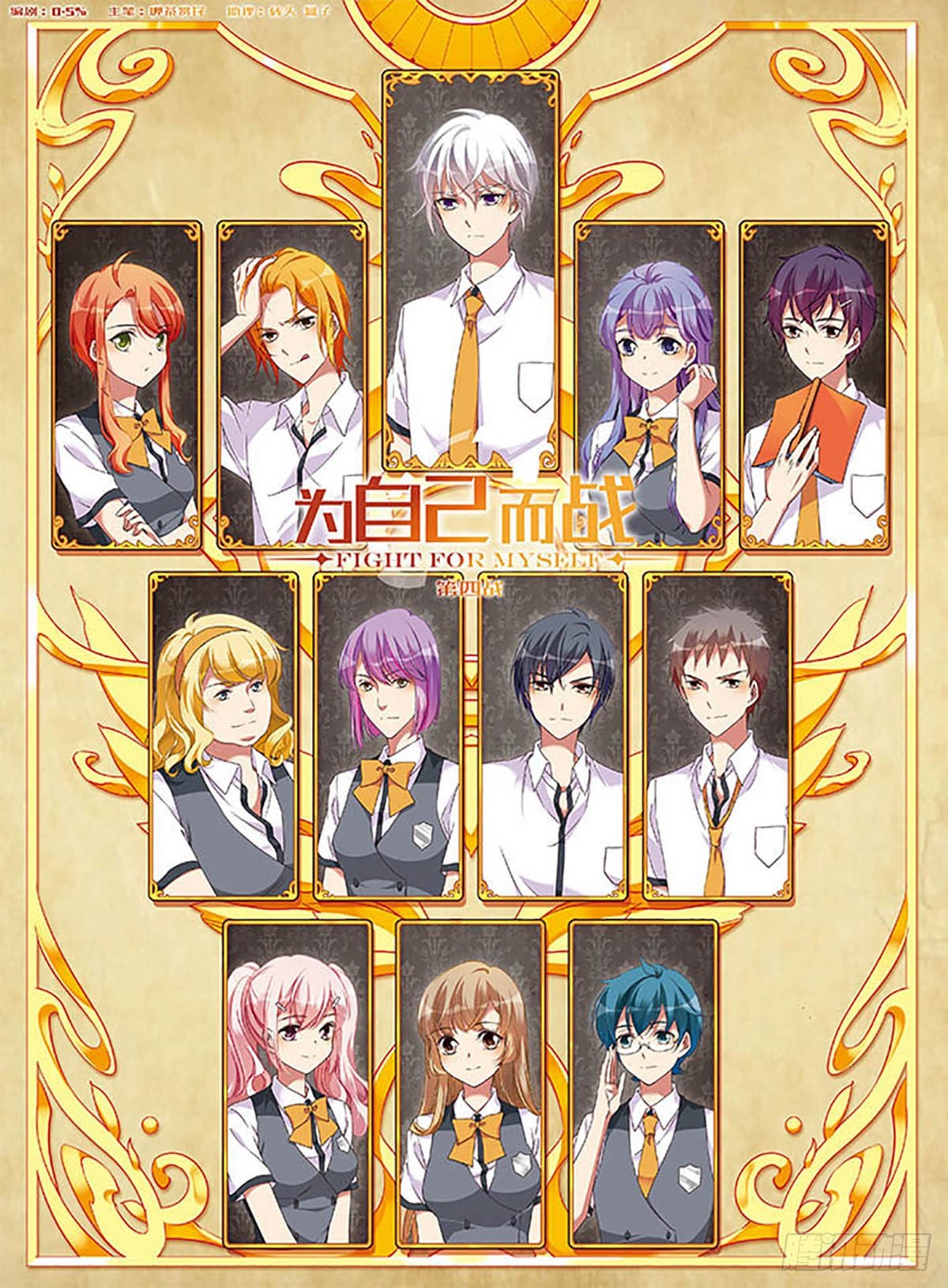 《为自己而战·飒漫画》第4话 第1页