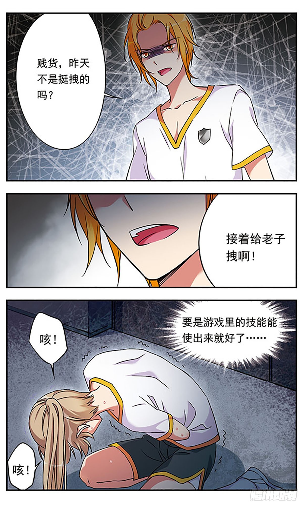 《为自己而战·飒漫画》第4话 第20页