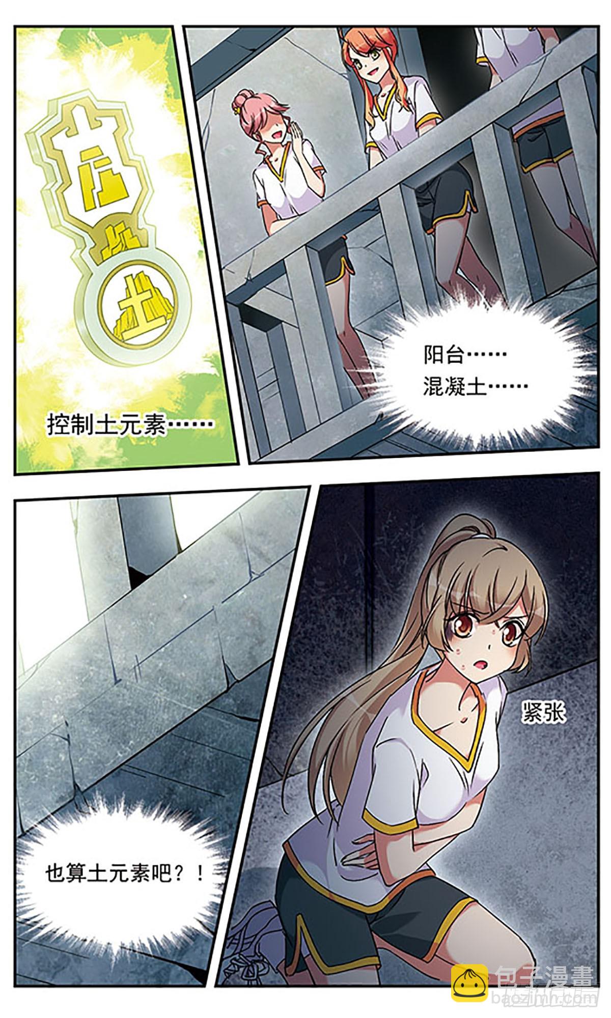 《为自己而战·飒漫画》第4话 第21页