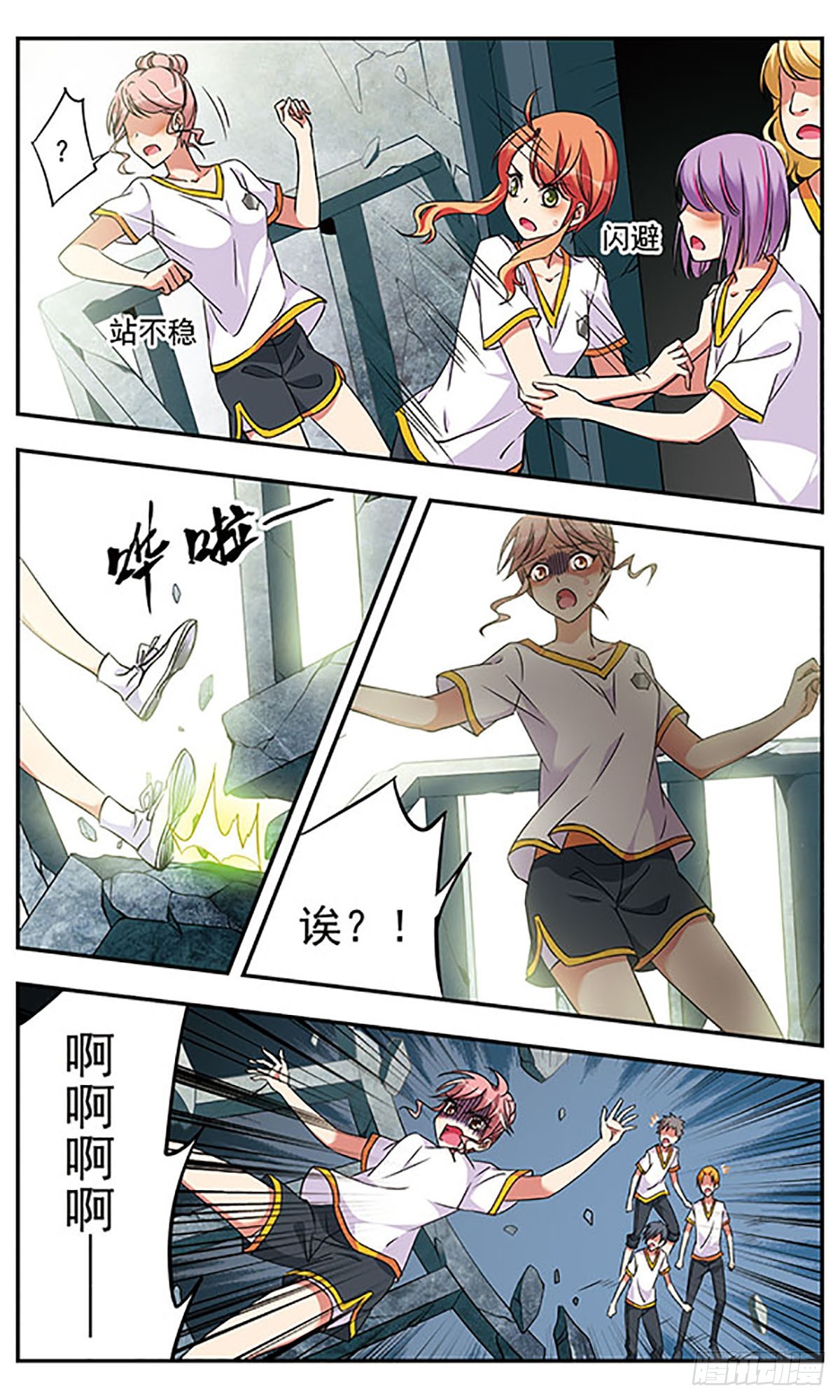 《为自己而战·飒漫画》第4话 第24页