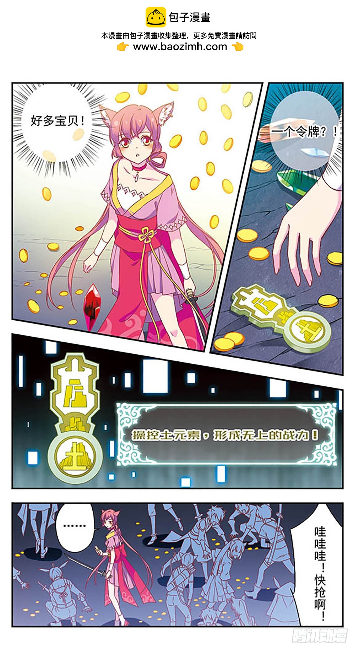 《为自己而战·飒漫画》第4话 第2页