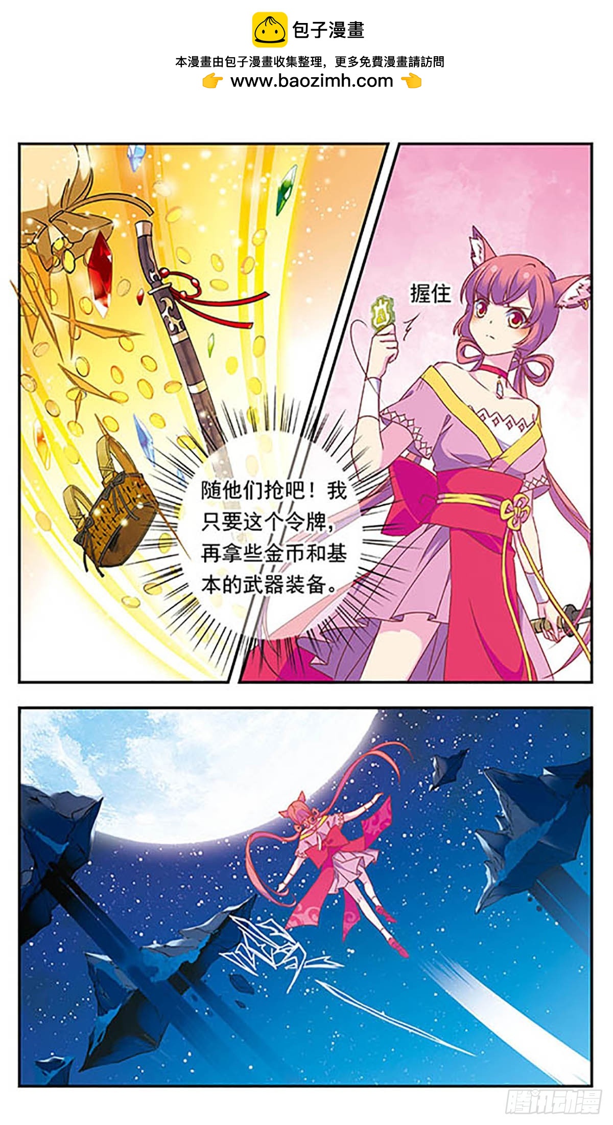 《为自己而战·飒漫画》第4话 第3页