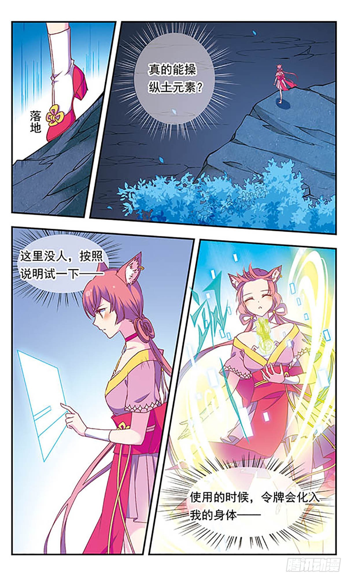 《为自己而战·飒漫画》第4话 第4页
