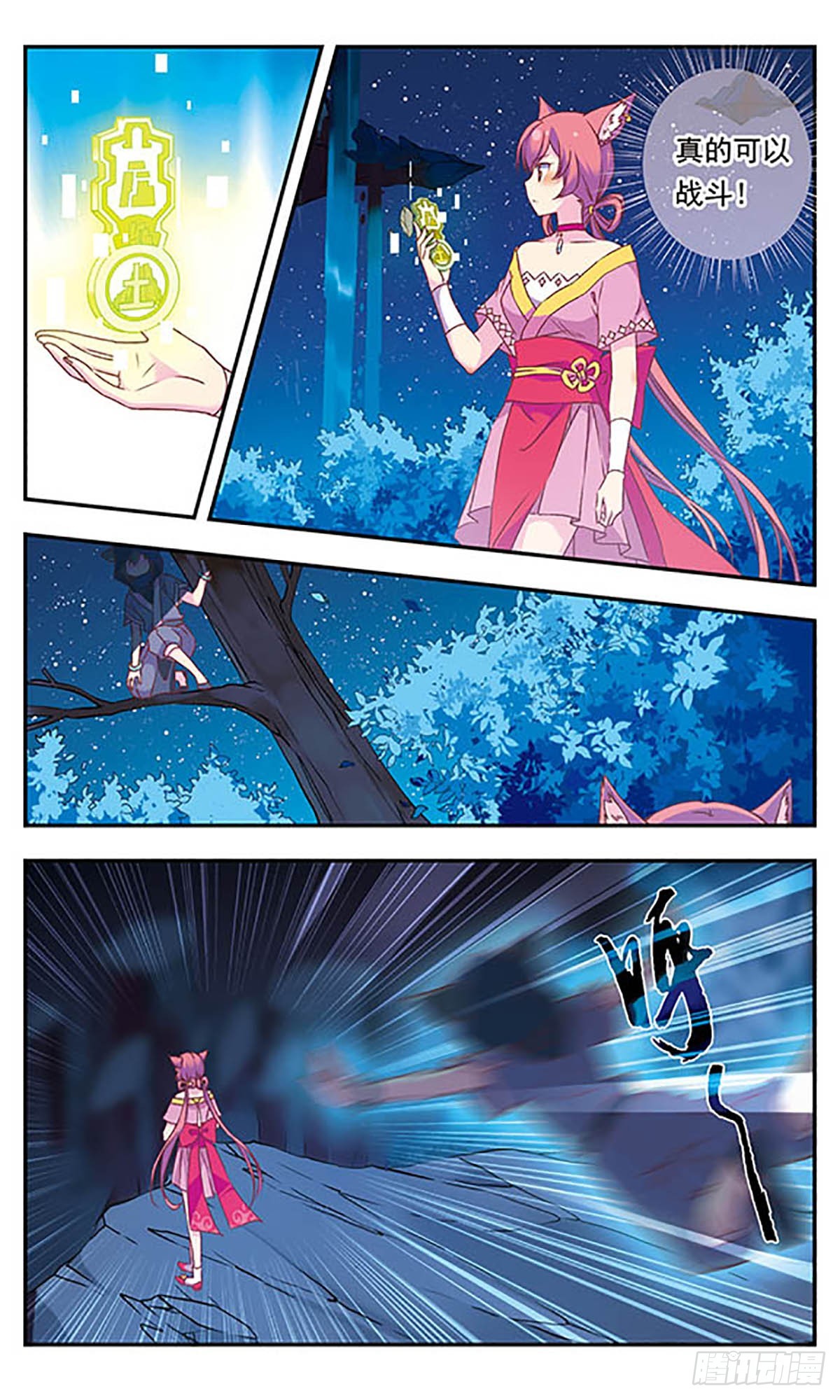 《为自己而战·飒漫画》第4话 第7页