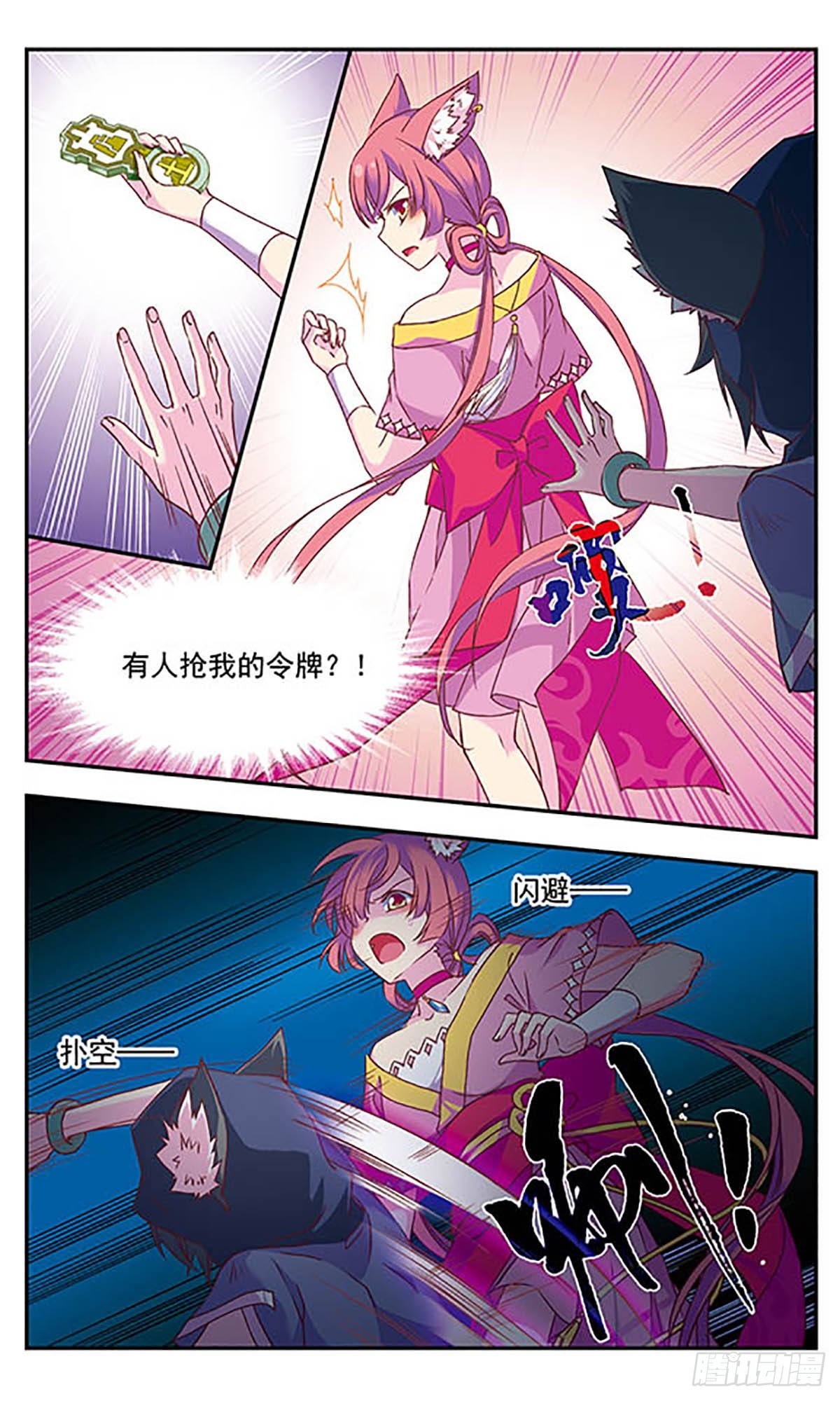 《为自己而战·飒漫画》第4话 第8页