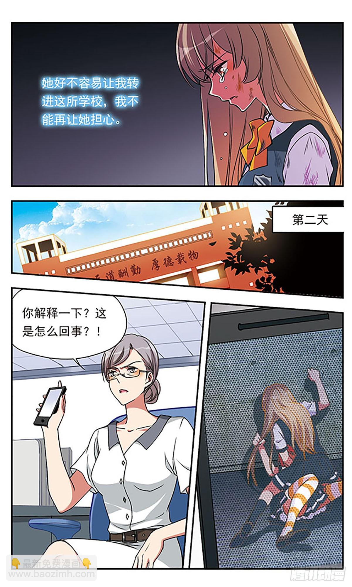 《为自己而战·飒漫画》第2话 第10页