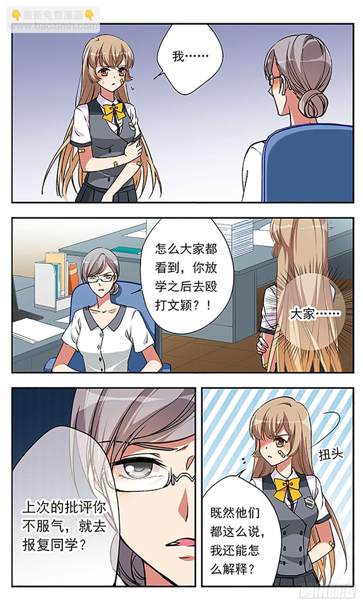 《为自己而战·飒漫画》第2话 第11页