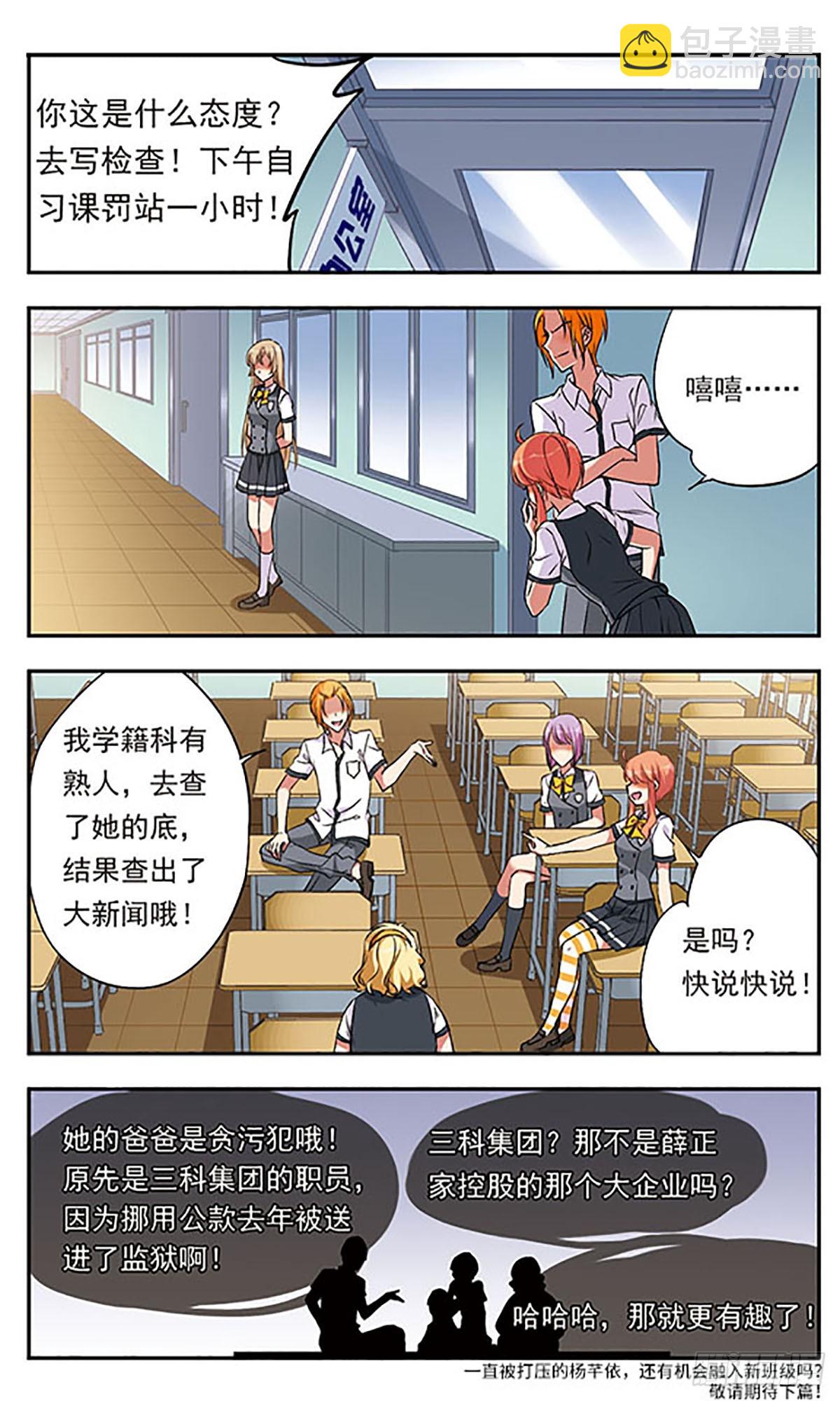 《为自己而战·飒漫画》第2话 第12页