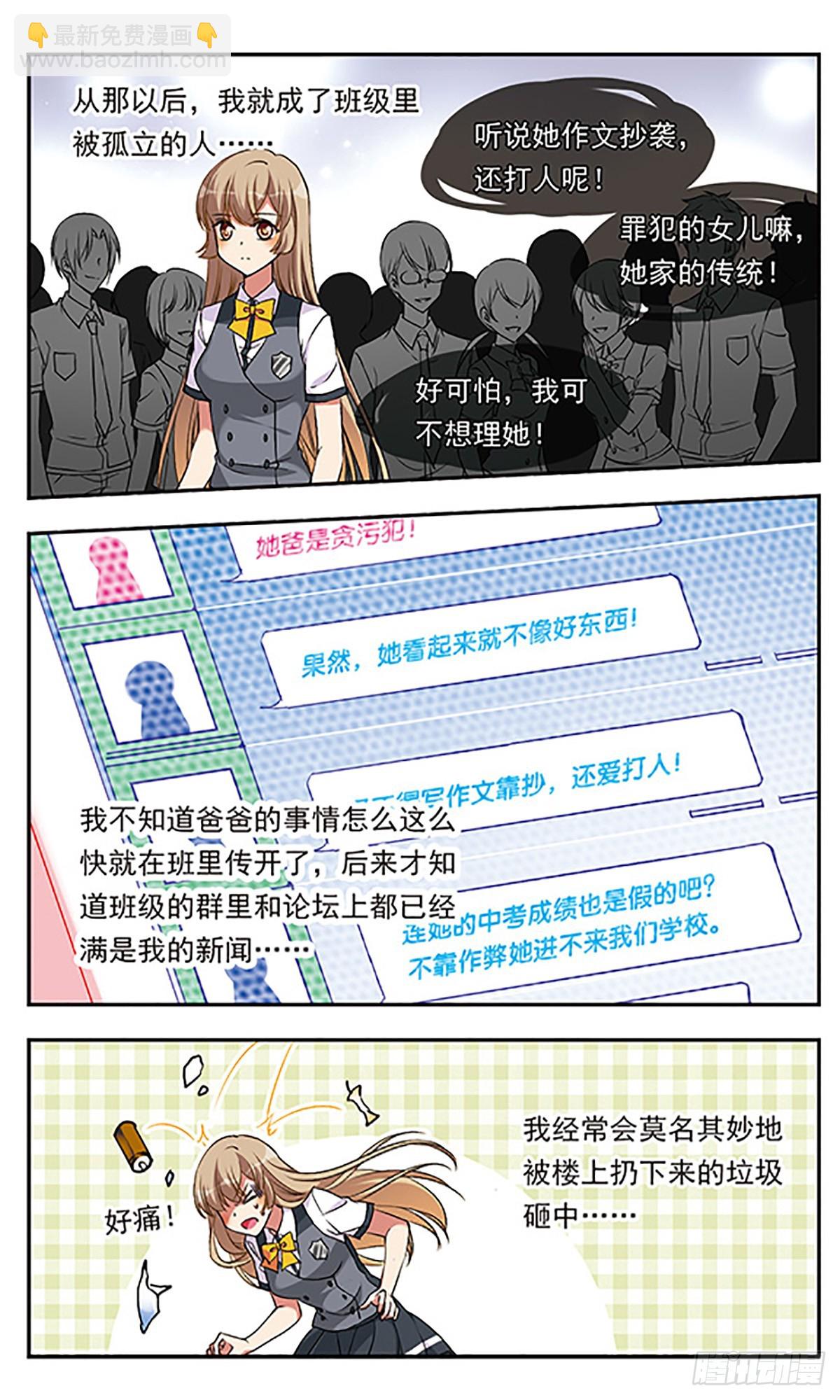 《为自己而战·飒漫画》第2话 第13页