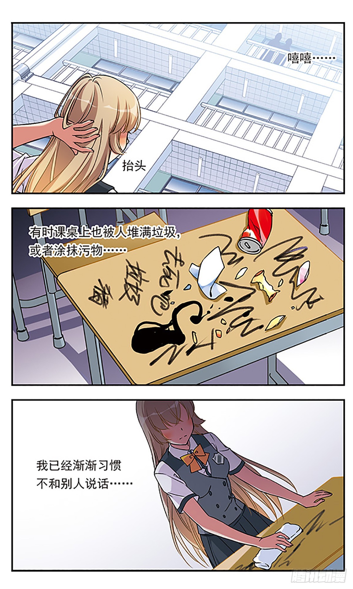 《为自己而战·飒漫画》第2话 第14页