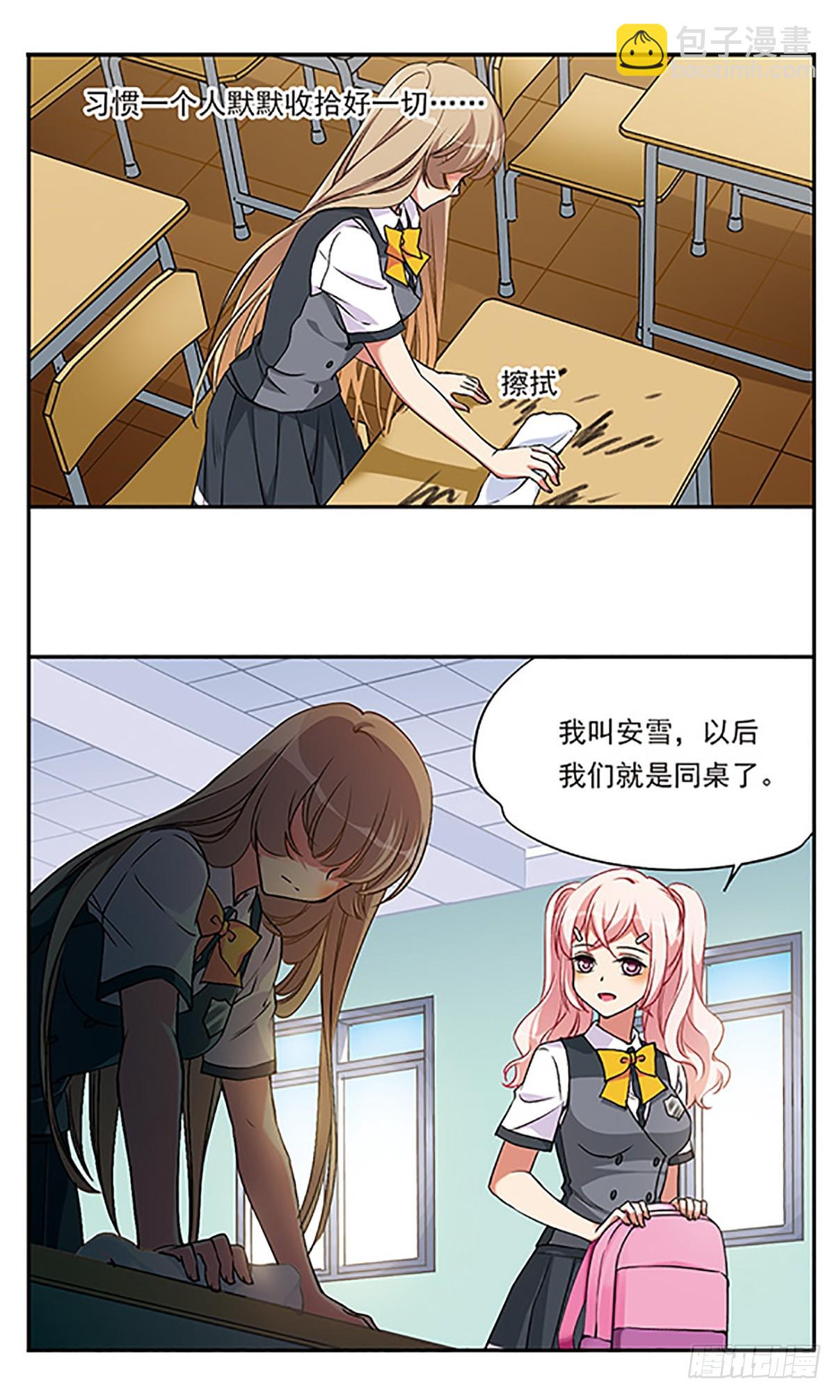 《为自己而战·飒漫画》第2话 第15页