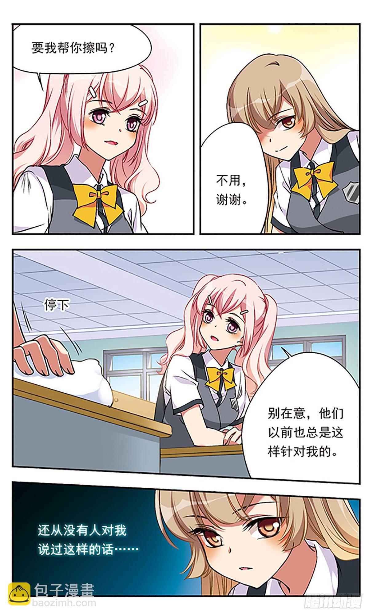 《为自己而战·飒漫画》第2话 第16页