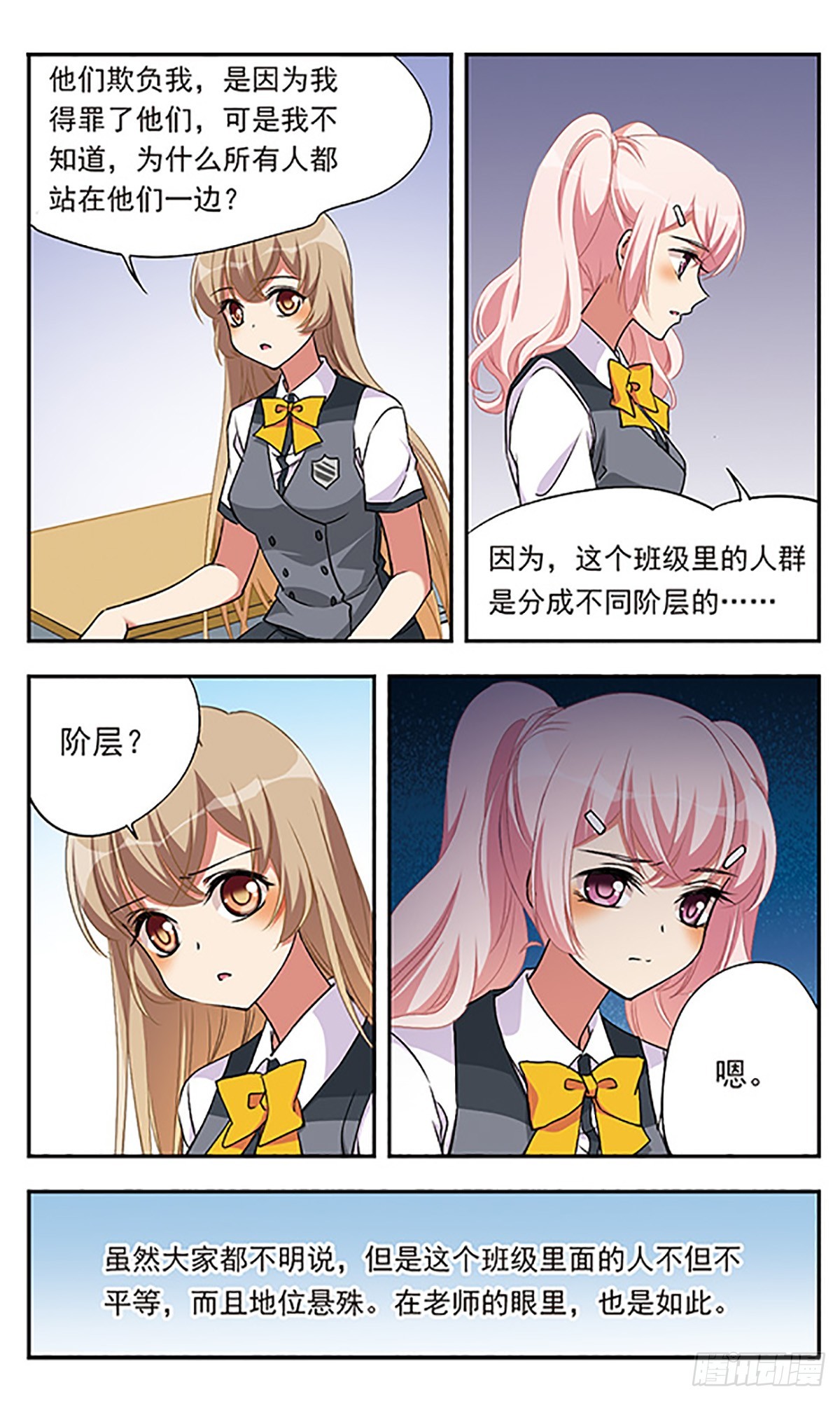 《为自己而战·飒漫画》第2话 第17页