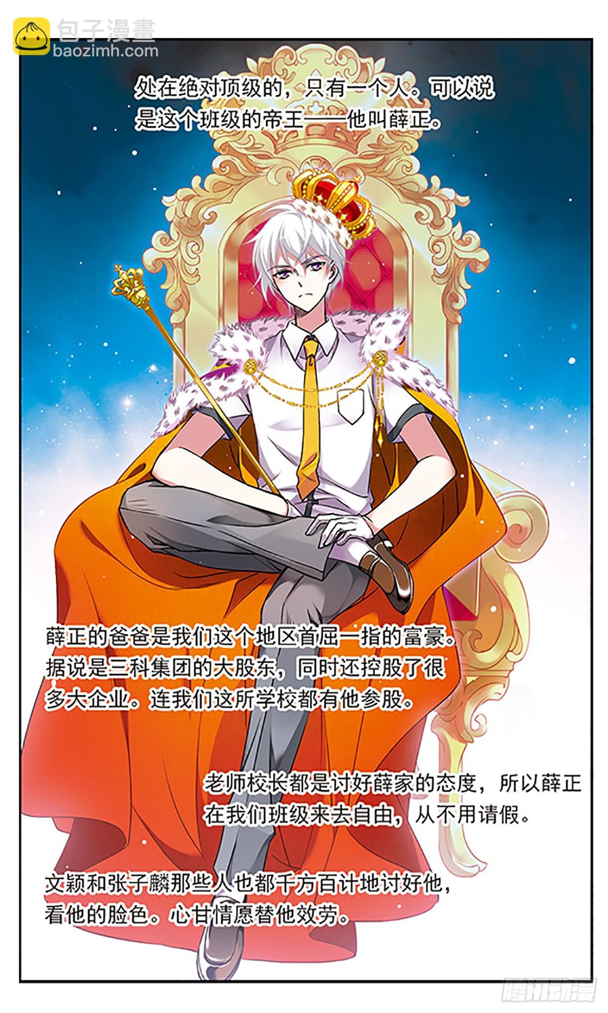 《为自己而战·飒漫画》第2话 第18页