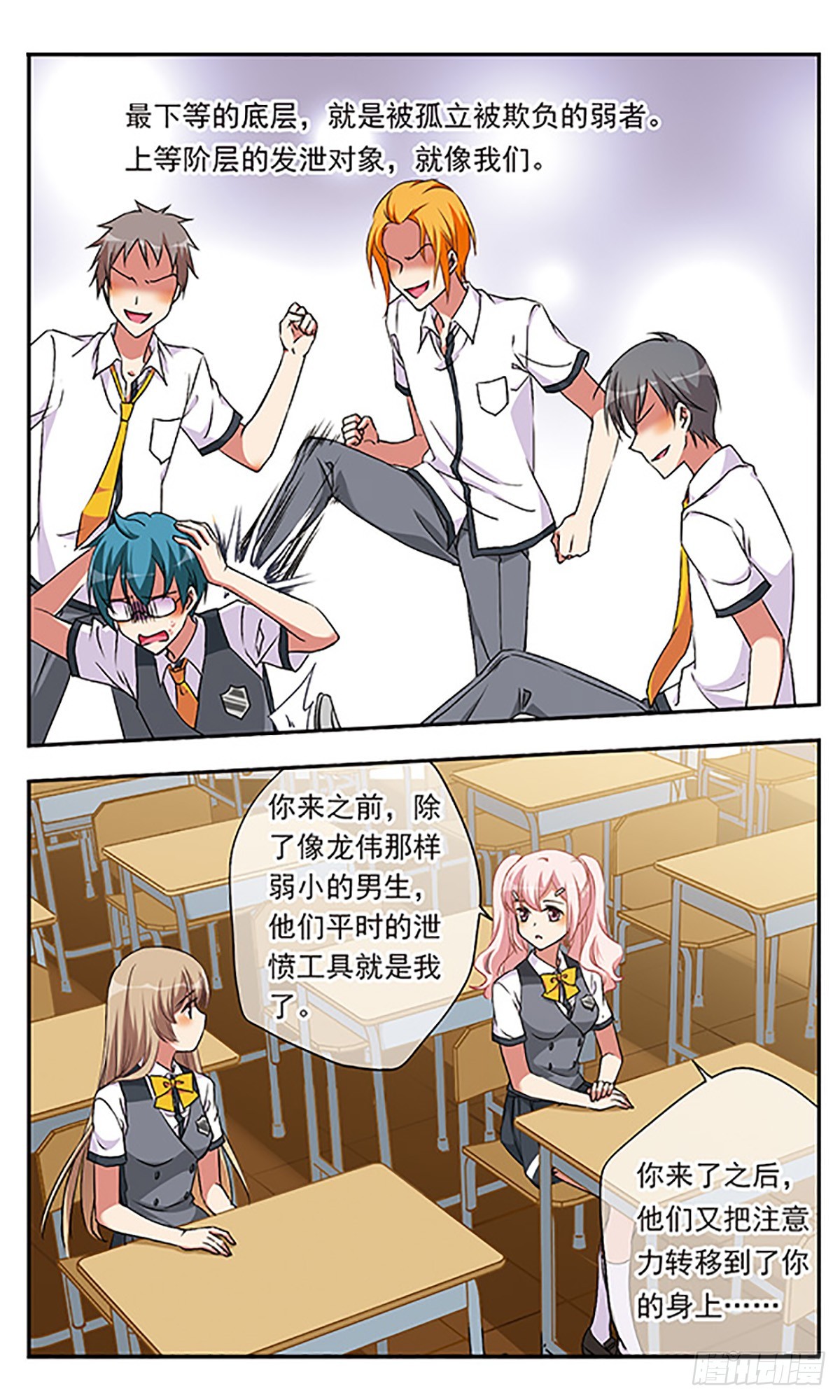 《为自己而战·飒漫画》第2话 第21页