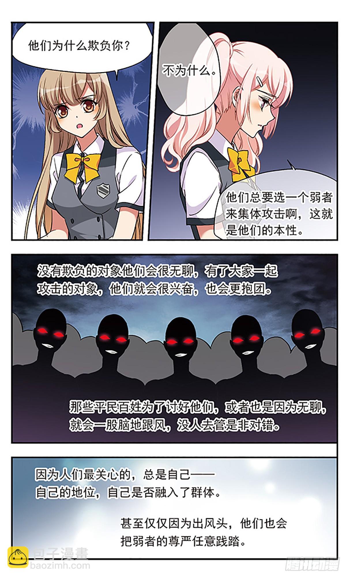 《为自己而战·飒漫画》第2话 第22页