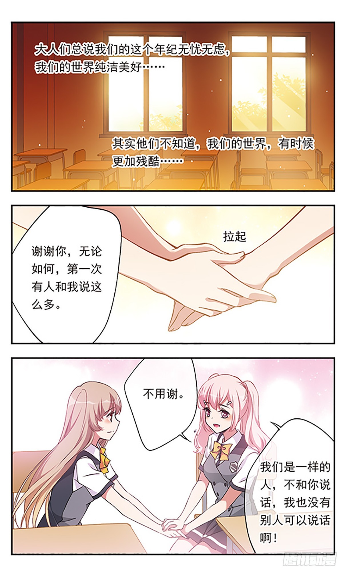 《为自己而战·飒漫画》第2话 第23页