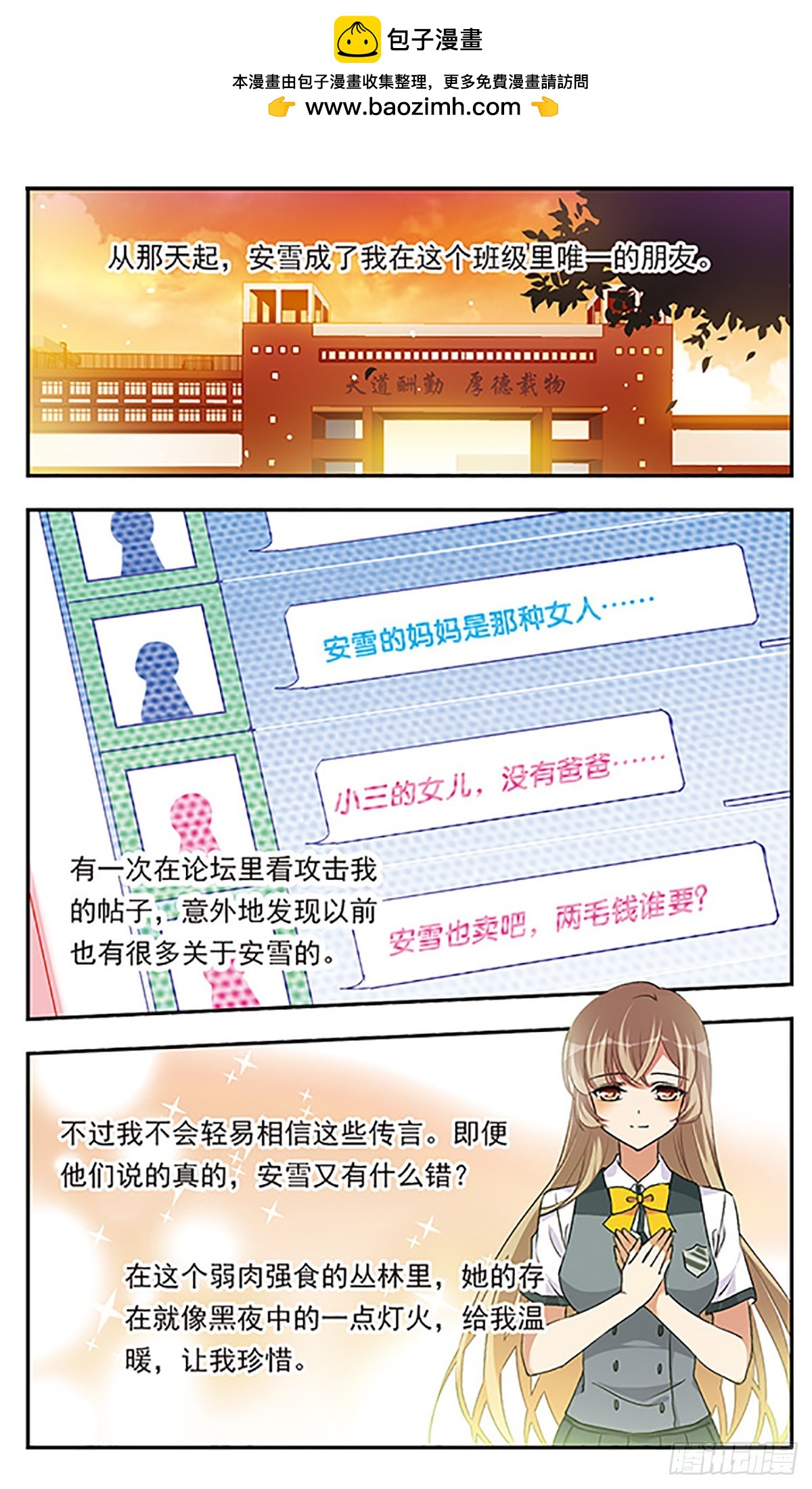 《为自己而战·飒漫画》第2话 第24页