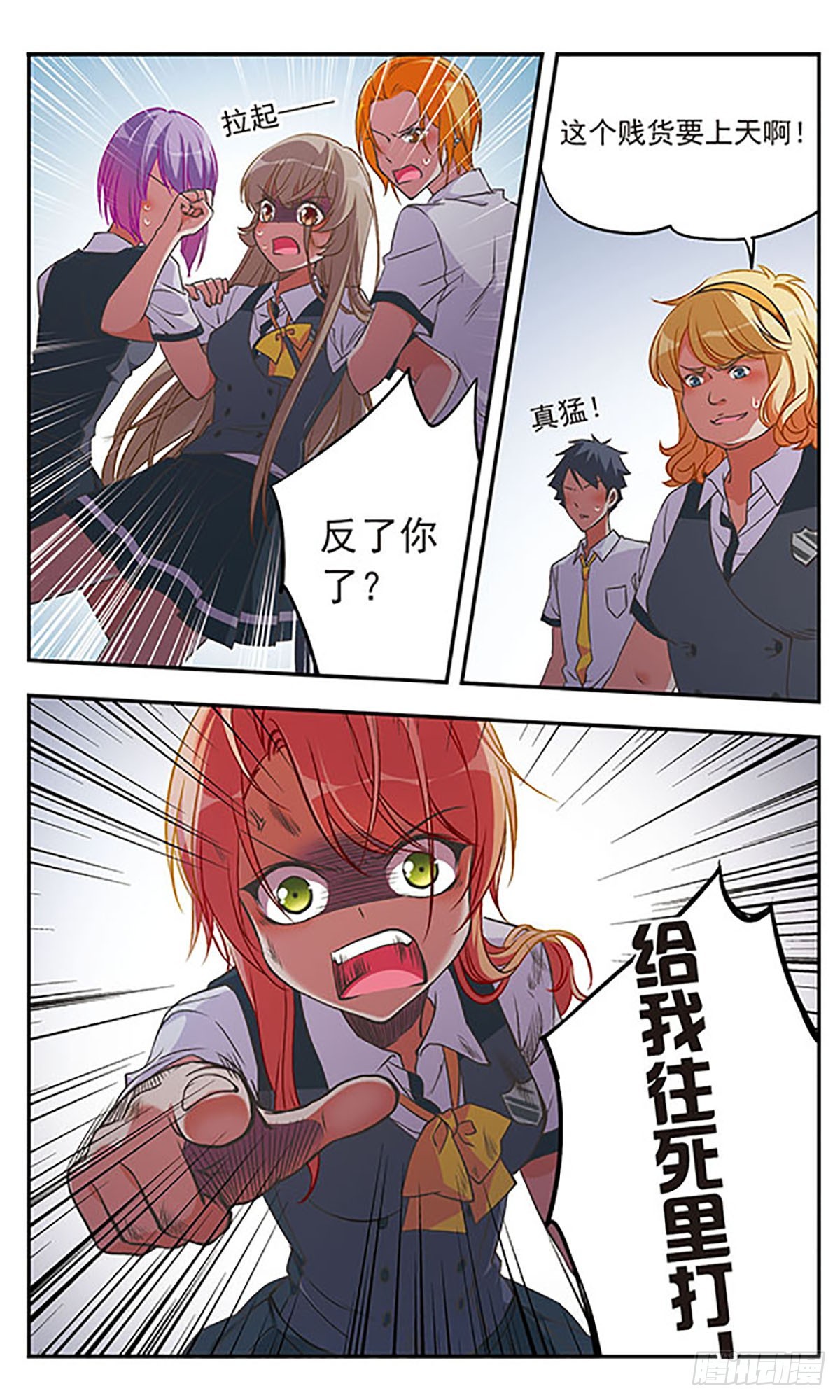 《为自己而战·飒漫画》第2话 第5页