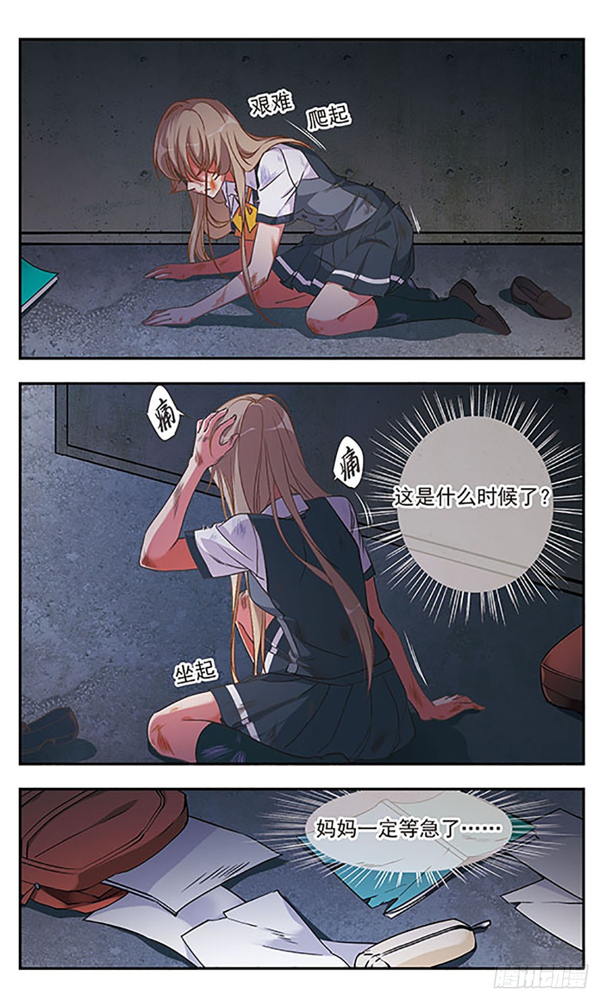 《为自己而战·飒漫画》第2话 第7页