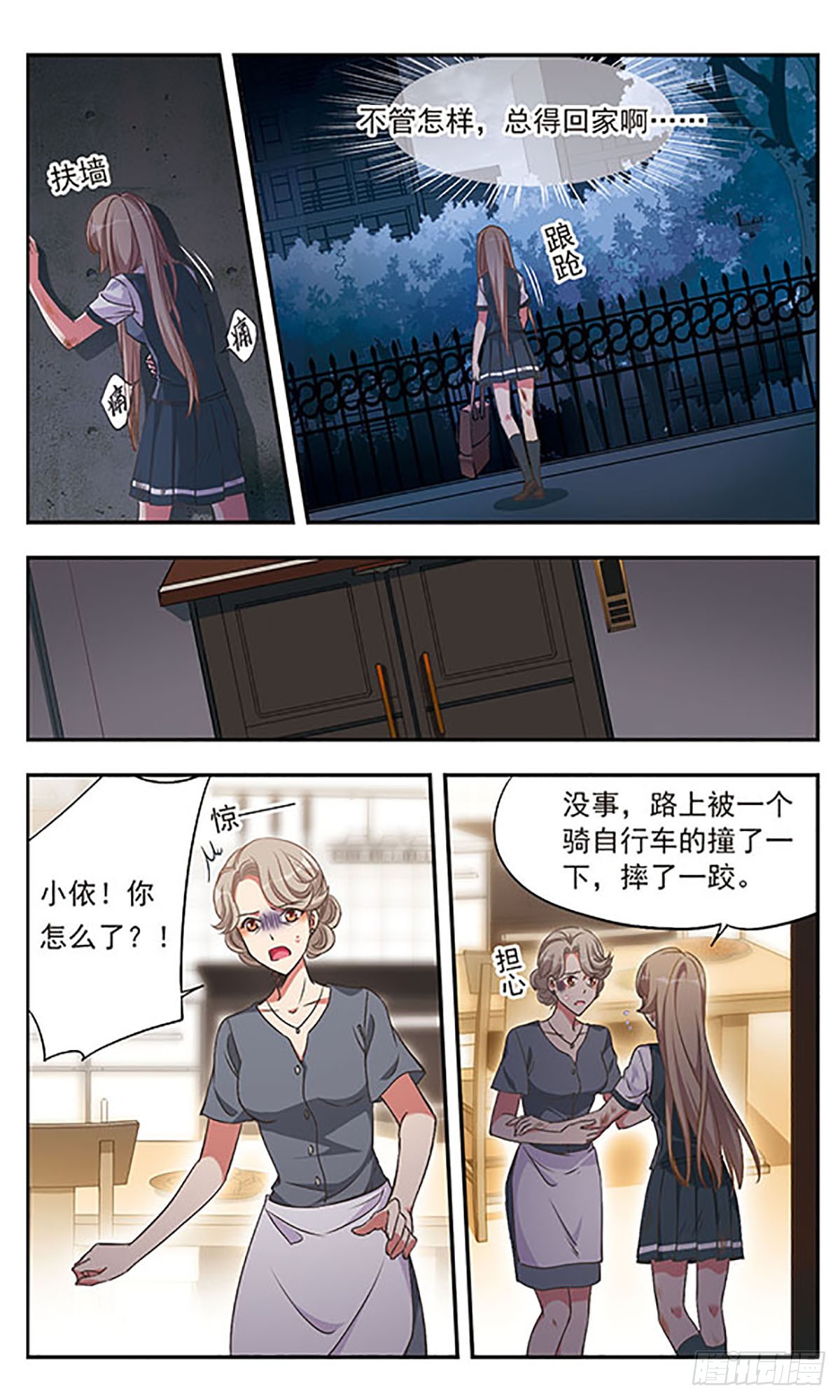《为自己而战·飒漫画》第2话 第8页