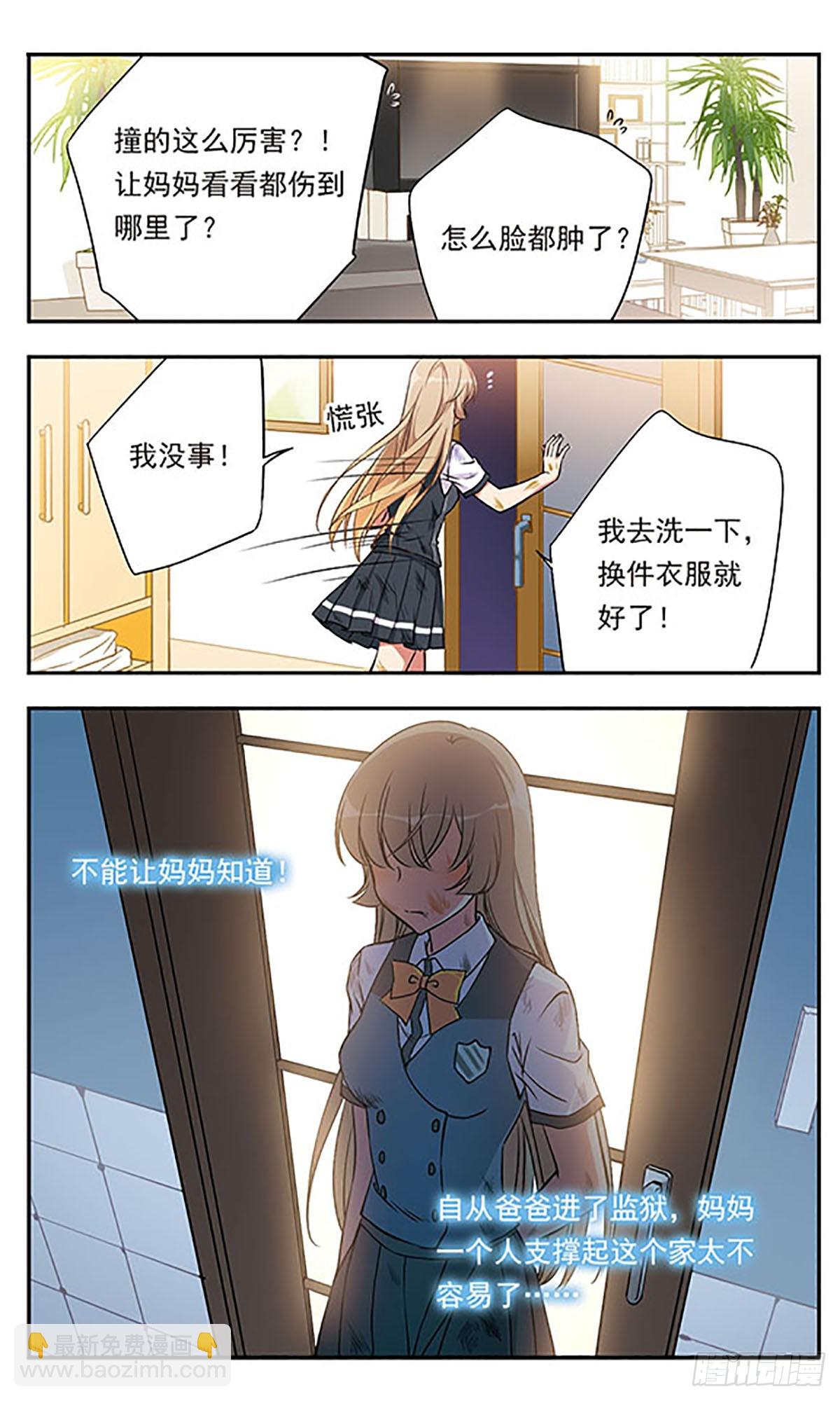 《为自己而战·飒漫画》第2话 第9页