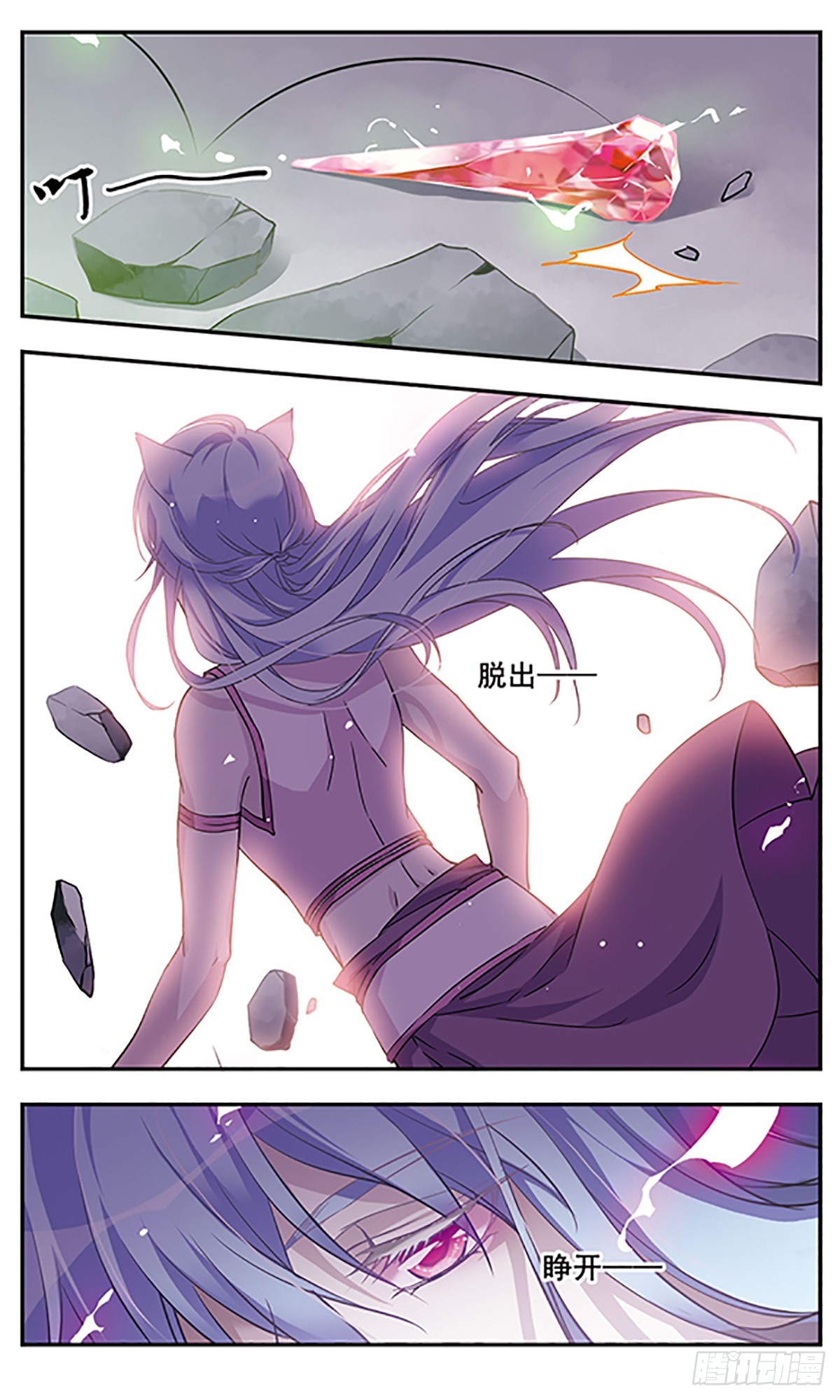 《为自己而战·飒漫画》第6话 第10页