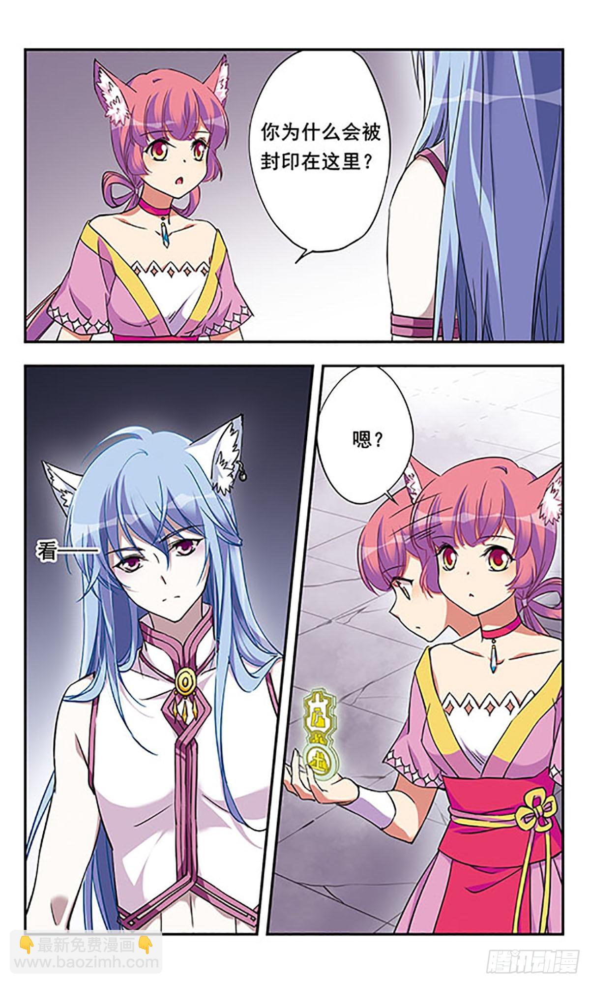 《为自己而战·飒漫画》第6话 第13页