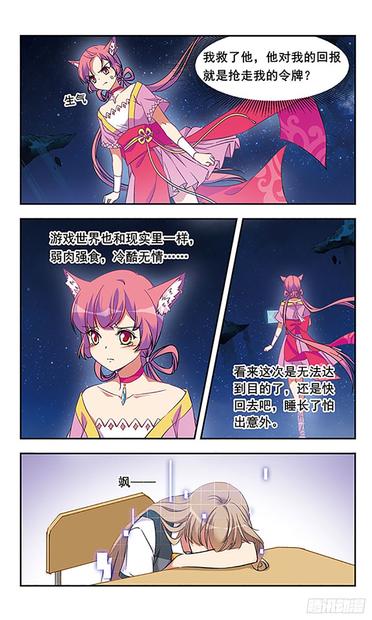 《为自己而战·飒漫画》第6话 第17页