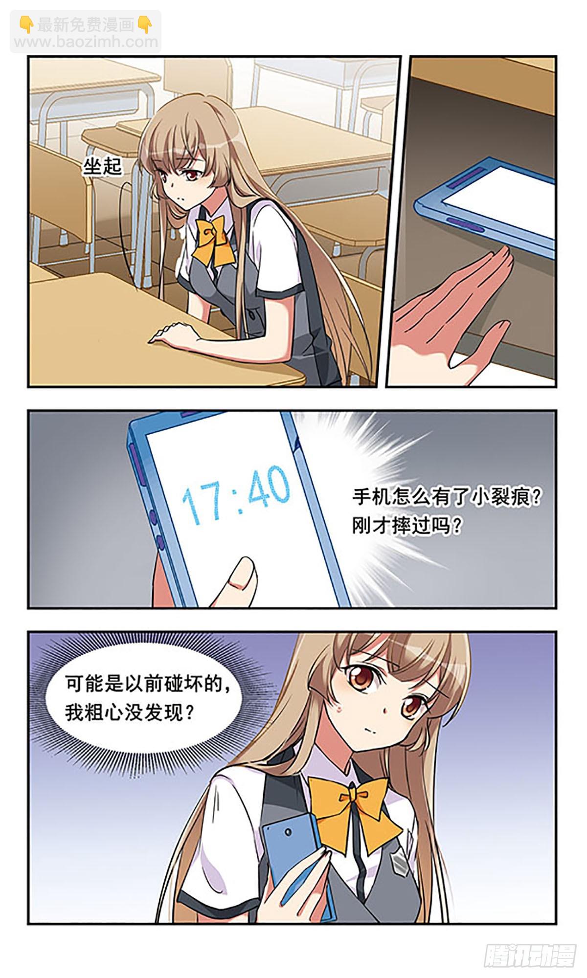 《为自己而战·飒漫画》第6话 第18页