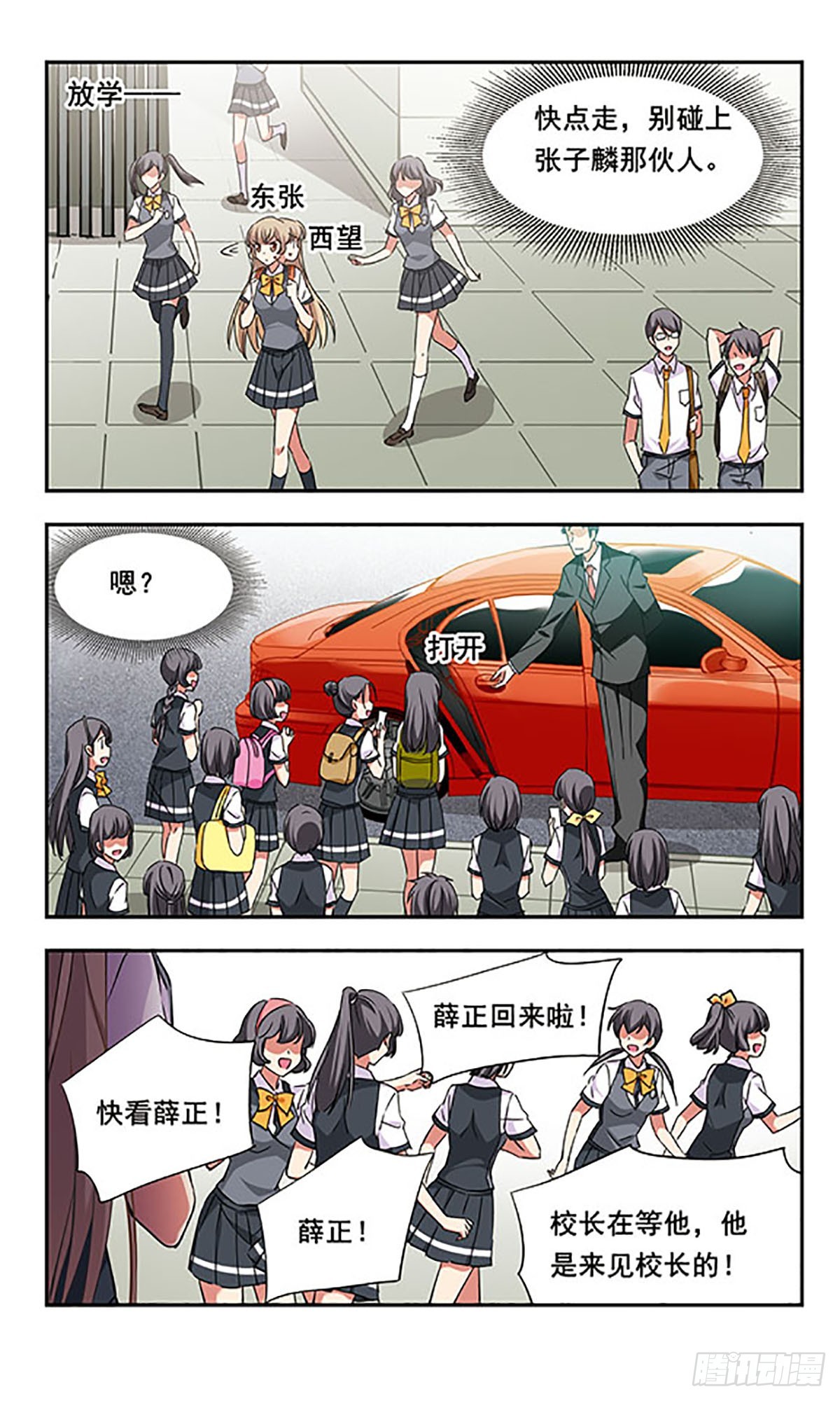 《为自己而战·飒漫画》第6话 第19页