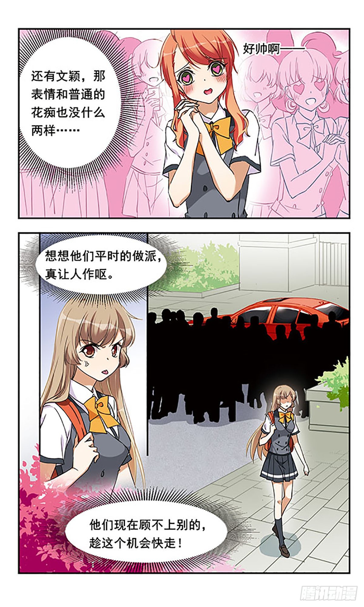 《为自己而战·飒漫画》第6话 第23页